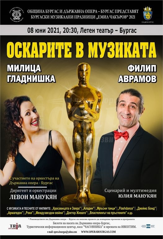С „Оскарите в музиката“ започва фестивалът „Емил Чакъров“